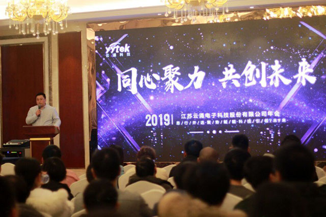 同心聚力，共創(chuàng)未來 ------云涌科技2019新春年會報道