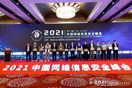 云涌科技亮相中國網(wǎng)絡(luò)信息安全峰會(huì)，傾力展現(xiàn)信息安全整體解決方案