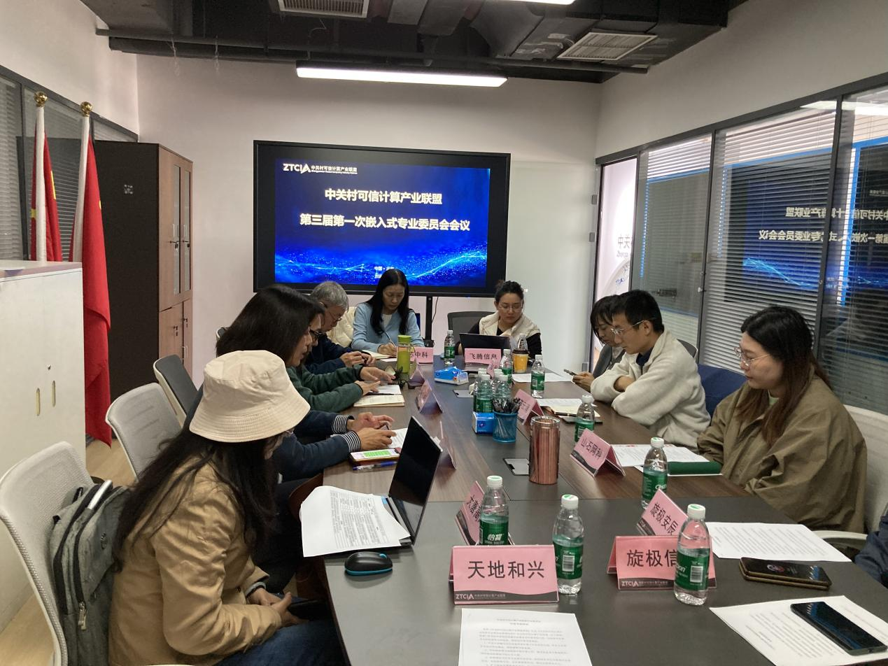 云涌科技當選中關(guān)村可信聯(lián)盟嵌入式專委會主任單位 云涌科技當選中關(guān)村可信聯(lián)盟嵌入式專委會主任單位