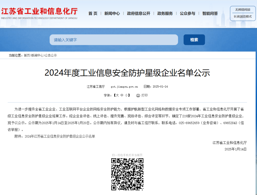 喜報|云涌科技獲批省級工業(yè)信息安全防護一星級企業(yè) 喜報|云涌科技獲批省級工業(yè)信息安全防護一星級企業(yè)